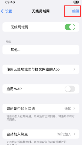 东升镇苹果Wifi维修分享iPhone怎么关闭公共网络WiFi自动连接 