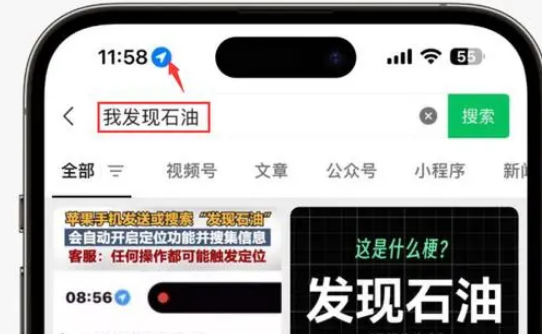 东升镇苹果客服中心分享iPhone 输入“发现石油”触发定位