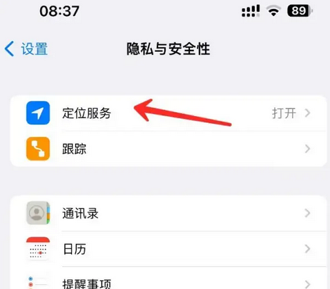 东升镇苹果客服中心分享iPhone 输入“发现石油”触发定位 