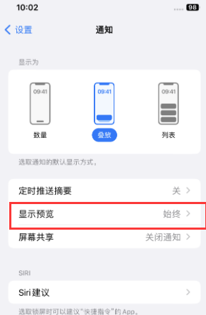 东升镇苹果售后维修中心分享iPhone手机收不到通知怎么办 