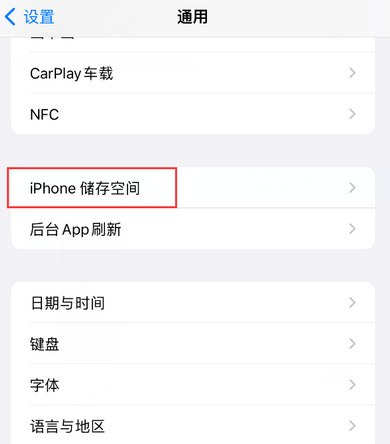 东升镇iPhone系统维修分享iPhone储存空间系统数据占用过大怎么修复 