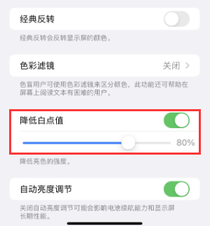 东升镇苹果电池维修分享iPhone省电巧妙设置降低白点值 
