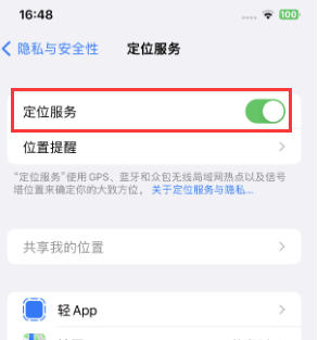 东升镇苹果维修客服分享如何在iPhone上隐藏自己的位置 