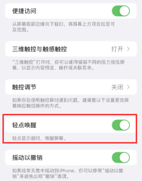 东升镇苹果授权维修站分享iPhone轻点无法唤醒怎么办