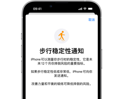 东升镇iPhone手机维修如何在iPhone开启'步行稳定性通知' 