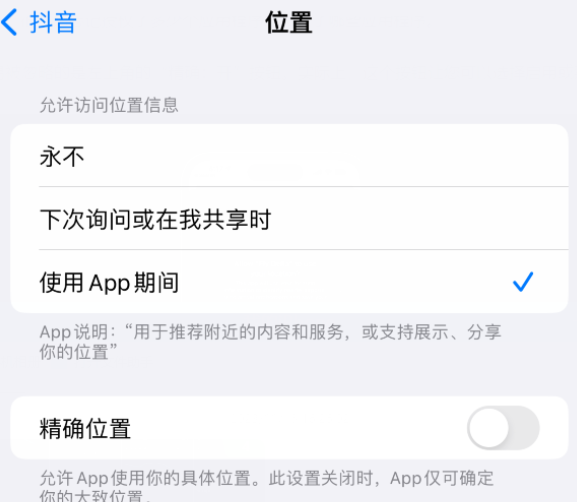 东升镇apple服务如何检查iPhone中哪些应用程序正在使用位置