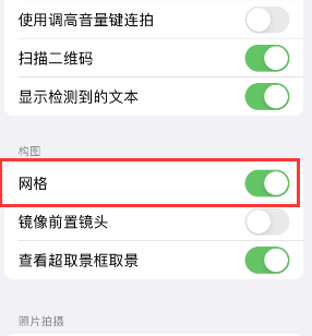 东升镇苹果手机维修网点分享iPhone如何开启九宫格构图功能