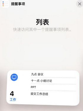 东升镇苹果14维修店分享iPhone14如何设置主屏幕显示多个不同类型提醒事项