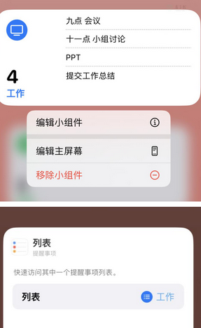 东升镇苹果14维修店分享iPhone14如何设置主屏幕显示多个不同类型提醒事项