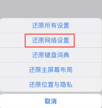 东升镇苹果无线网维修店分享iPhone无线局域网无法开启怎么办 