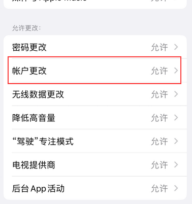 东升镇appleID维修服务iPhone设置中Apple ID显示为灰色无法使用