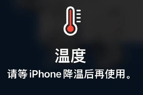 东升镇苹东升镇果维修站分享iPhone手机发烫严重怎么办