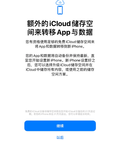 东升镇苹果14维修网点分享iPhone14如何增加iCloud临时免费空间