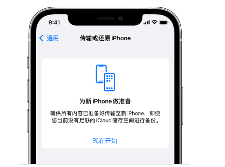 东升镇苹果14维修网点分享iPhone14如何增加iCloud临时免费空间