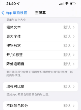 东升镇苹果14服务点分享iPhone14如何单独设置App