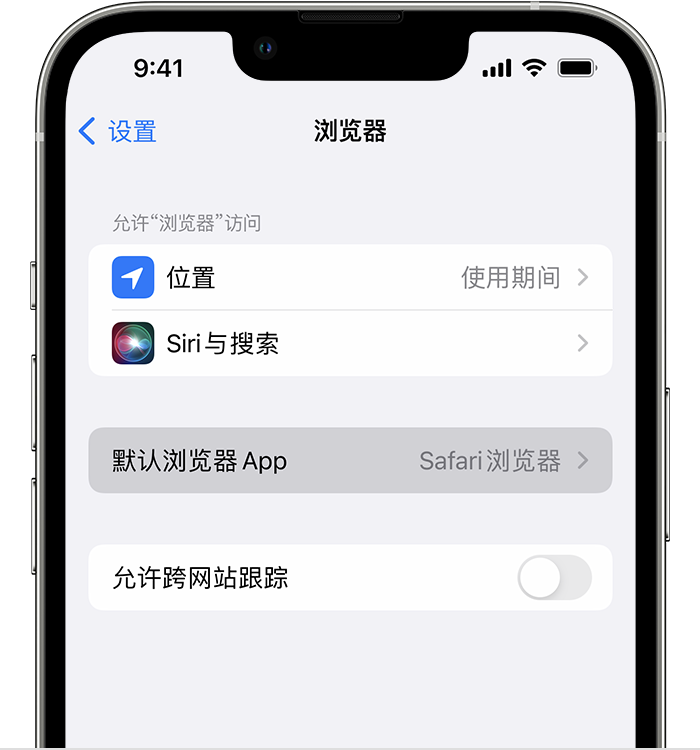 东升镇苹果维修服务分享如何在iPhone上设置默认浏览器 