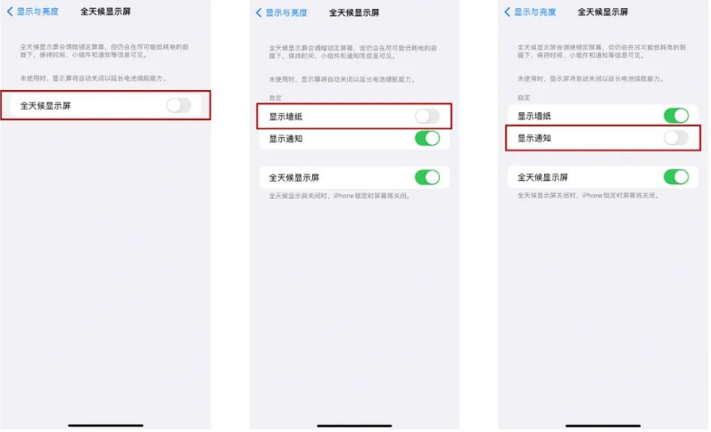 东升镇苹果14Pro维修分享iPhone14Pro息屏显示时间设置方法 