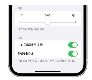 东升镇苹果14维修分享iPhone14静音时如何设置LED闪烁提示 