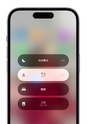 东升镇苹果14维修中心分享在iPhone14上定制个人专注模式 