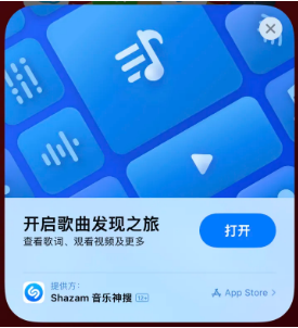 东升镇苹果14维修站分享iPhone14音乐识别功能使用方法 