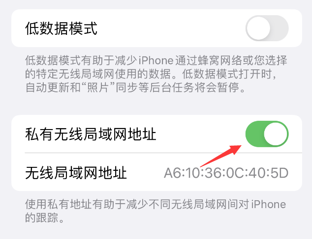 东升镇苹果wifi维修店分享iPhone私有无线局域网地址开启方法 