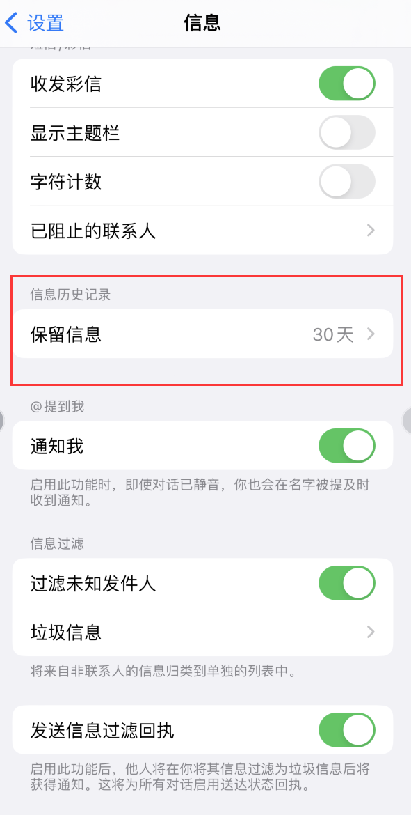 东升镇Apple维修如何消除iOS16信息应用出现红色小圆点提示 