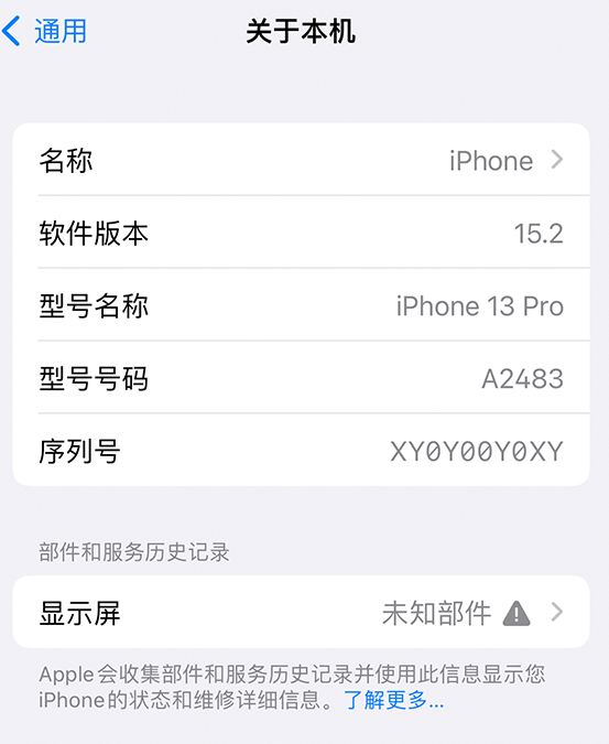 东升镇苹果14维修服务分享如何查看iPhone14系列部件维修历史记录 