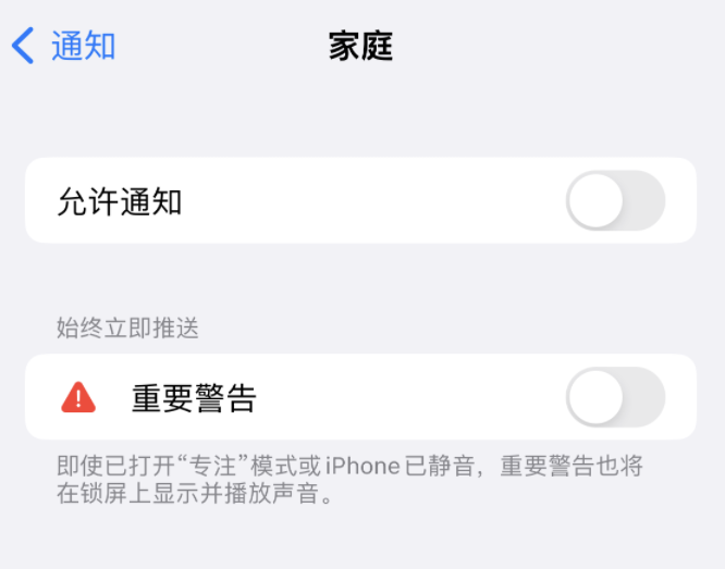 东升镇苹果14维修分享iPhone14系列机型弹出“家庭”警告后卡死如何解决 