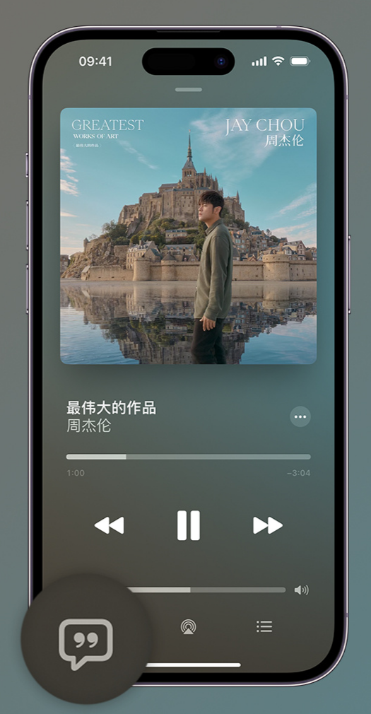 东升镇iphone维修分享如何在iPhone上使用Apple Music全新唱歌功能 