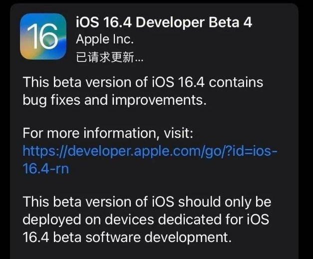 东升镇苹果维修网点分享iOS 16.4 beta 4更新内容及升级建议 