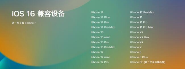 东升镇苹果手机维修分享:iOS 16.4 Beta 3支持哪些机型升级？ 