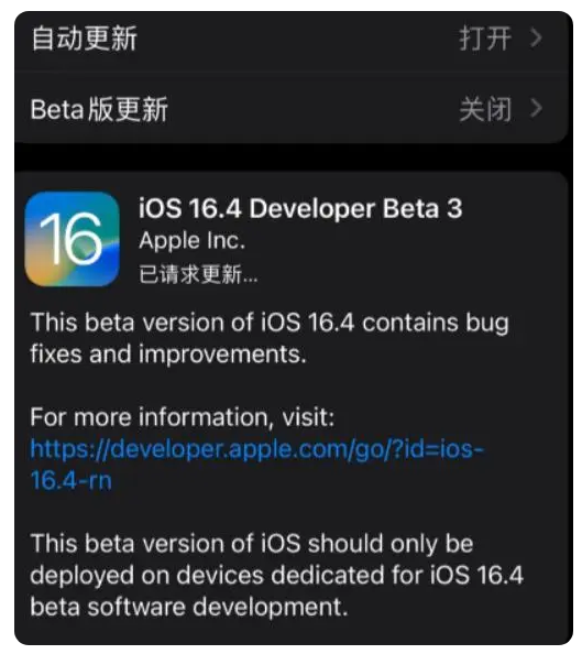 东升镇苹果手机维修分享：iOS16.4Beta3更新了什么内容？ 