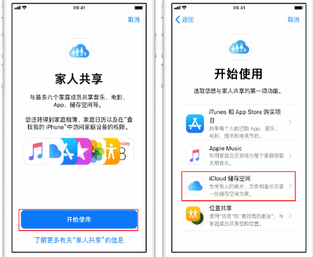 东升镇苹果14维修分享：iPhone14如何与家人共享iCloud储存空间？ 