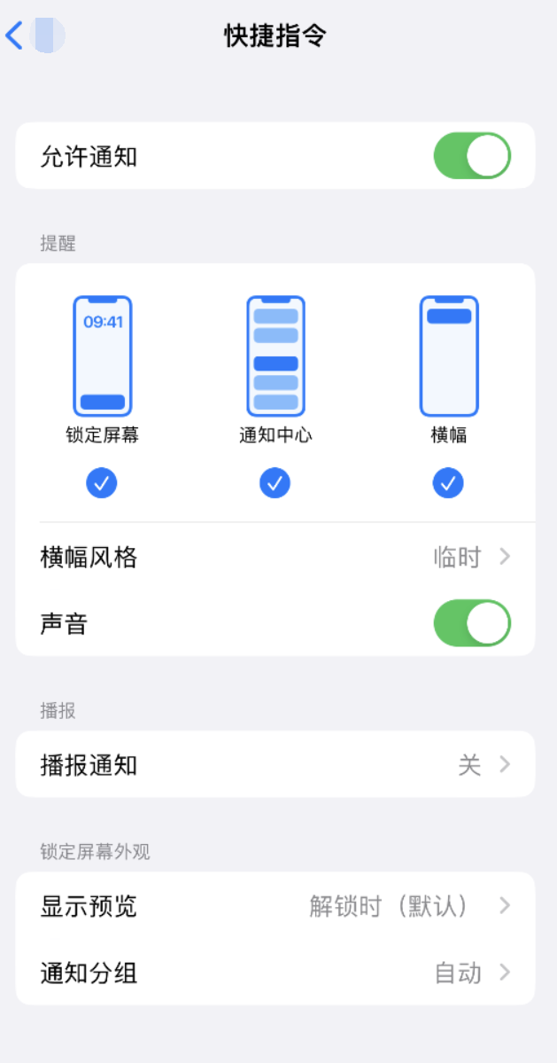 东升镇苹果手机维修分享如何在 iPhone 上关闭快捷指令通知 
