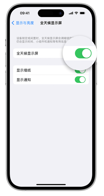 东升镇苹果14维修店分享如何自定义 iPhone 14 Pro 常亮显示屏 