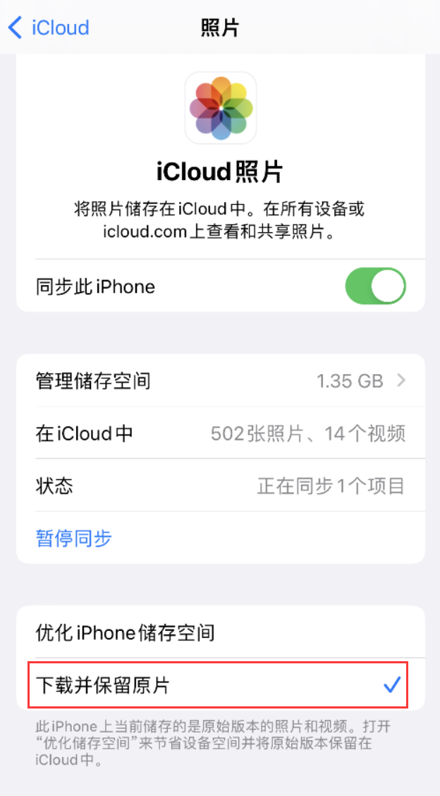 东升镇苹果手机维修分享iPhone 无法加载高质量照片怎么办 