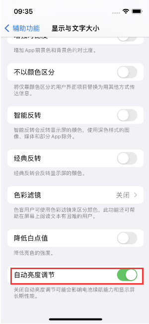 东升镇苹果15维修店分享iPhone 15 Pro系列屏幕亮度 