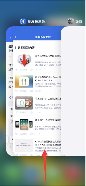 东升镇苹果14维修店分享iPhone 14如何关闭应用程序 