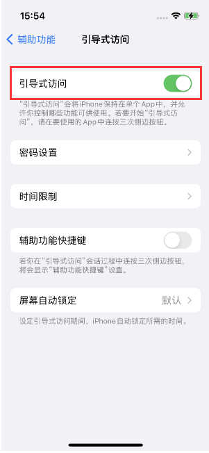 东升镇苹果14维修店分享iPhone 14引导式访问按三下没反应怎么办 