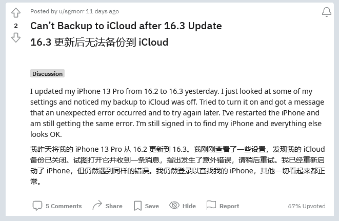 东升镇苹果手机维修分享iOS 16.3 升级后多项 iCloud 服务无法同步怎么办 