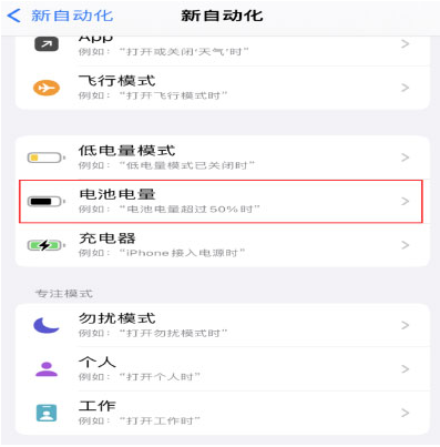 东升镇苹果手机维修分享iPhone 在需要时自动开启“低电量模式”的方法 