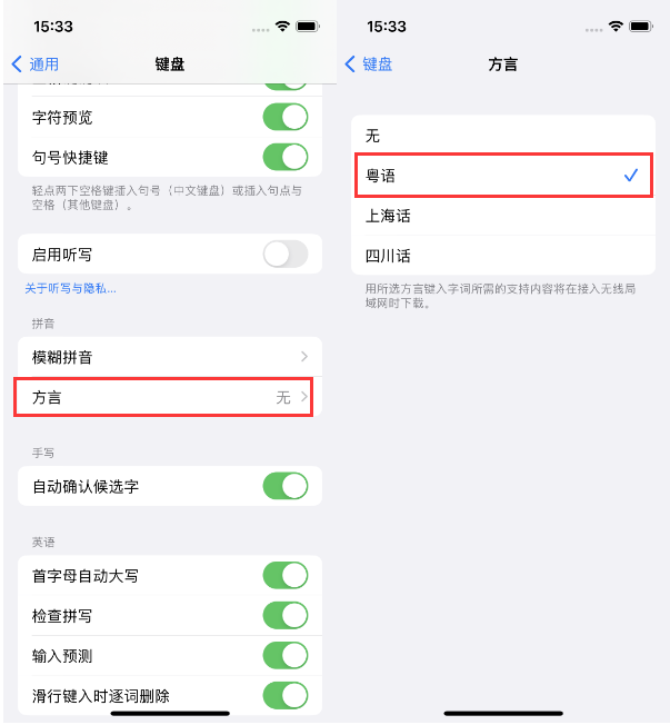 东升镇苹果14服务点分享iPhone 14plus设置键盘粤语方言的方法 