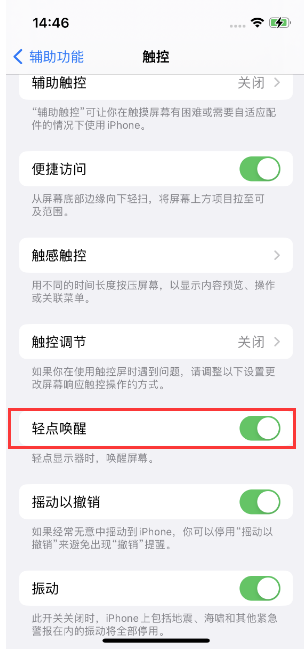 东升镇苹果14维修店分享iPhone 14双击屏幕不亮怎么办 