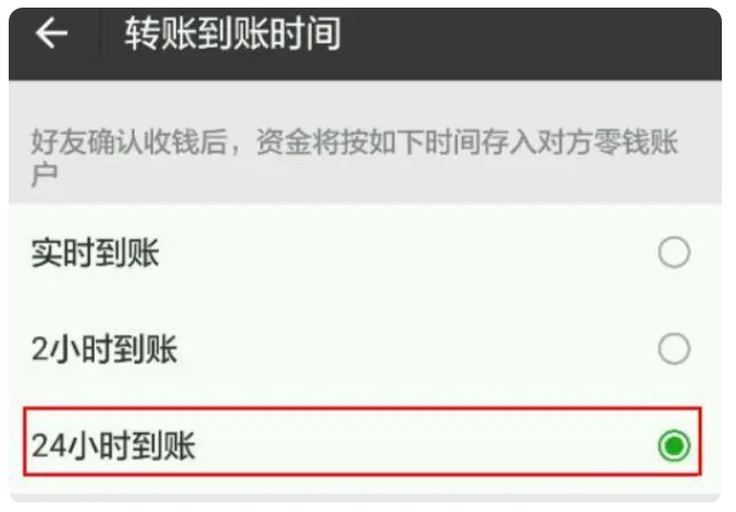 东升镇苹果手机维修分享iPhone微信转账24小时到账设置方法 
