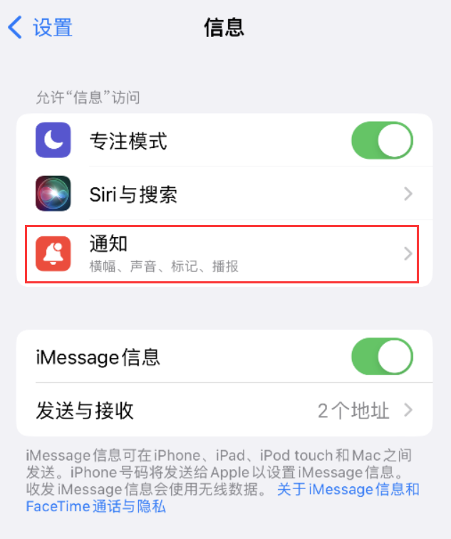 东升镇苹果14维修店分享iPhone 14 机型设置短信重复提醒的方法 