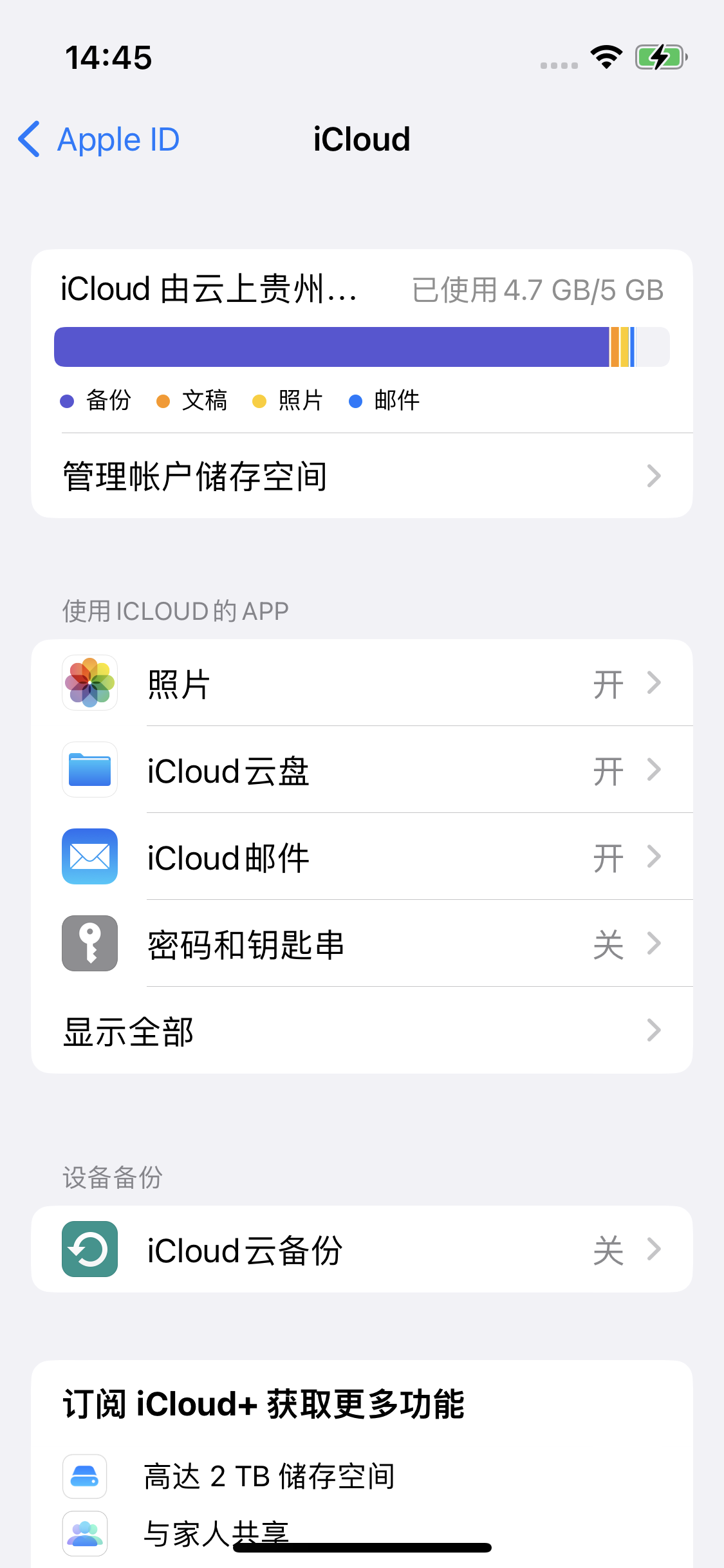 东升镇苹果14维修分享iPhone 14 开启iCloud钥匙串方法 