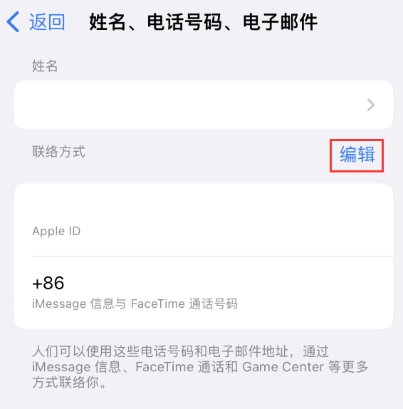 东升镇苹果手机维修点分享iPhone 上更新 Apple ID的方法 