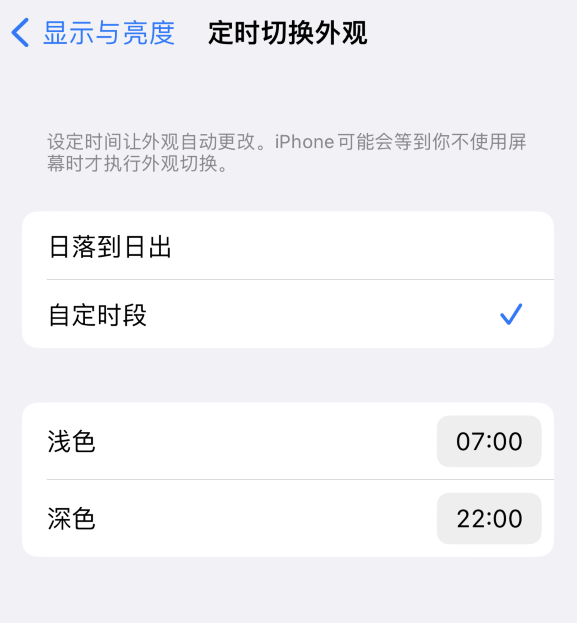 东升镇苹果维修分享如何让 iPhone 14 自动开启“深色”模式？ 