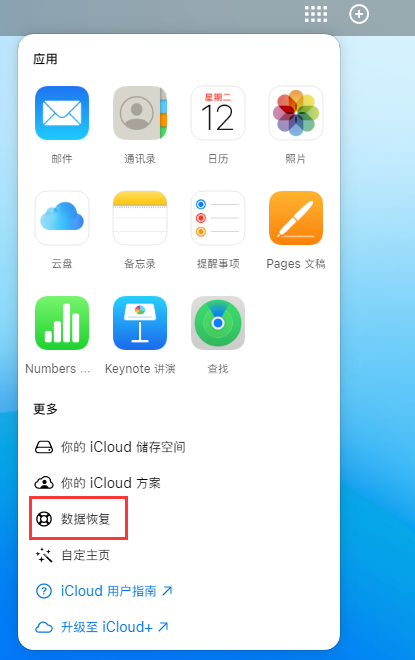 东升镇苹果手机维修分享iPhone 小技巧：通过苹果 iCloud 官网恢复已删除的文件 