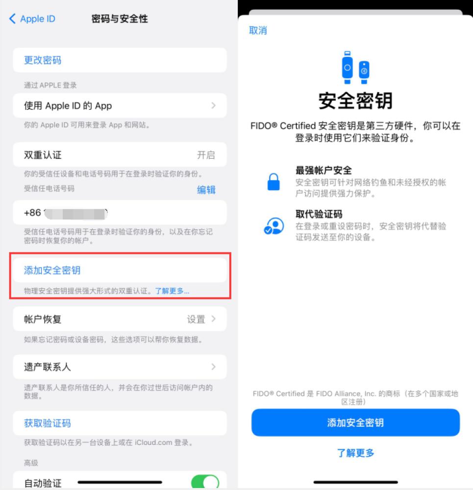 东升镇苹果服务网点分享物理安全密钥有什么用？iOS 16.3新增支持物理安全密钥会更安全吗？ 